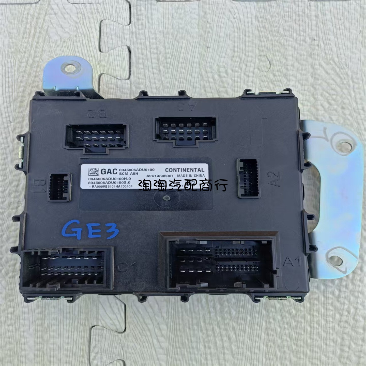 适用于广汽新能源埃安传祺GE3车身电脑版车身控制模块车身电路板