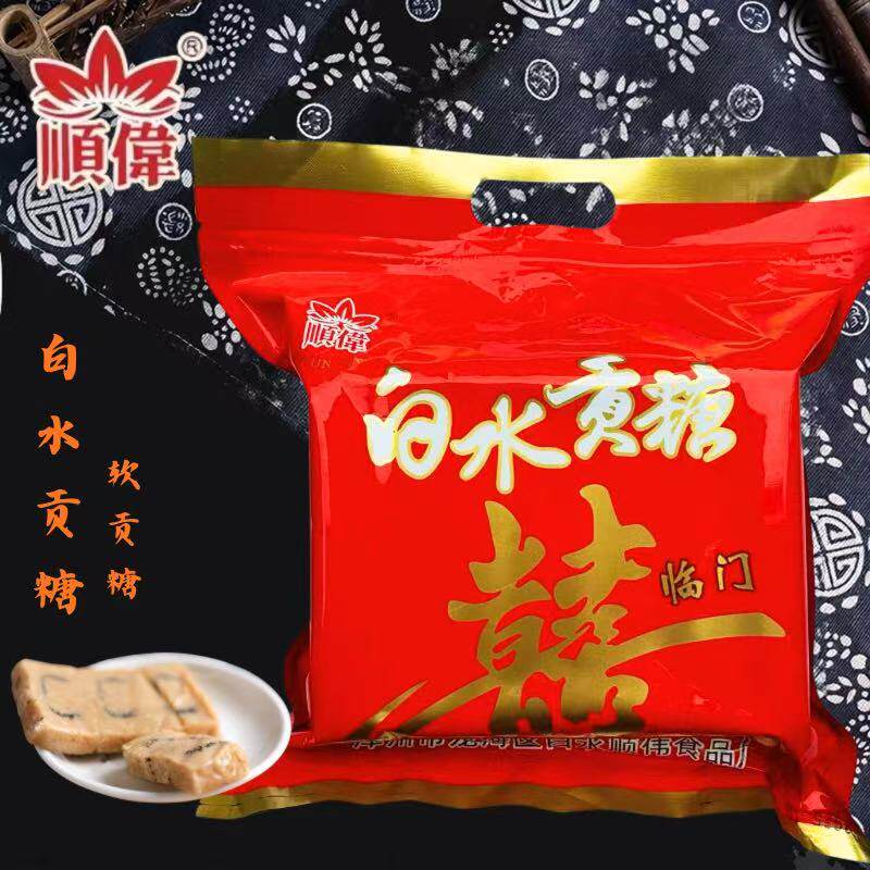 顺伟白水贡糖软贡糖蒜蓉黑芝麻夹心闽南特产漳州龙海软贡红纸包装