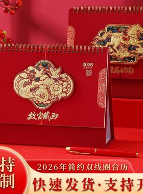 2026年新款红色喜庆台历办公桌面镂空日历摆件商务礼品台历