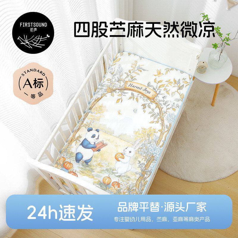初声婴儿凉席宝宝天丝苎麻凉席夏季透气1.8m双人床冰丝席代发现货
