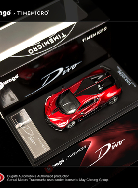 TM1:64 布加迪Divo 联名比美高合金仿真汽车模型模玩车模收藏摆件