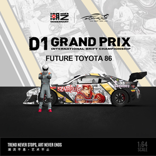 D1漂移賽涂裝 仿真合金汽車模型 64豐田86 潮藝&DORIMONS飄移車隊1