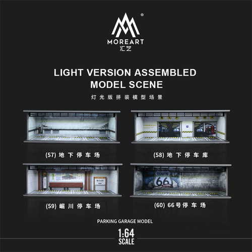汇艺MoreArt1:64 停车场灯光版拼装场景  914现货收藏礼品
