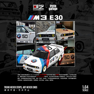 潮艺MD&trytogarage联名款 1:64 宝马E30 M3 DTM合金汽车模型摆件