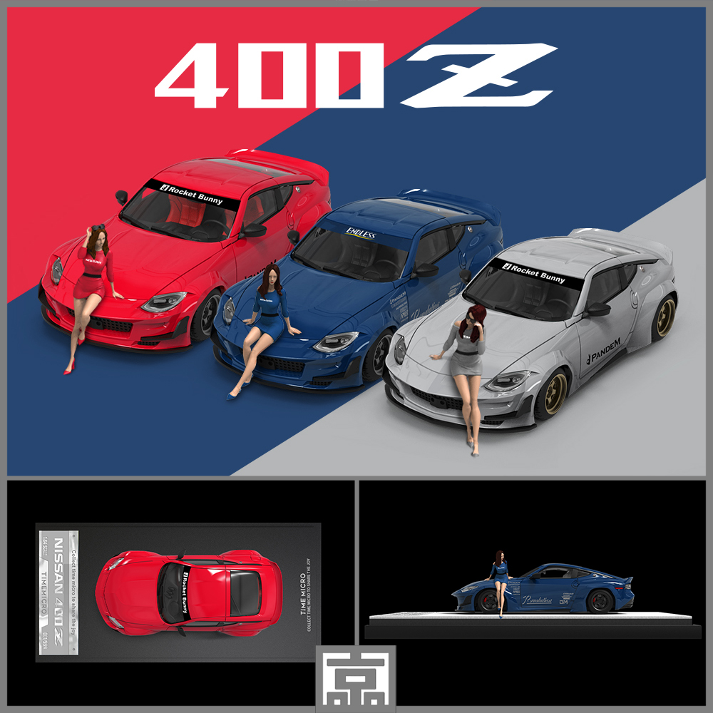 TM1:64 尼桑400Z 红蓝灰素色 仿真合金汽车模型 收藏摆件礼品