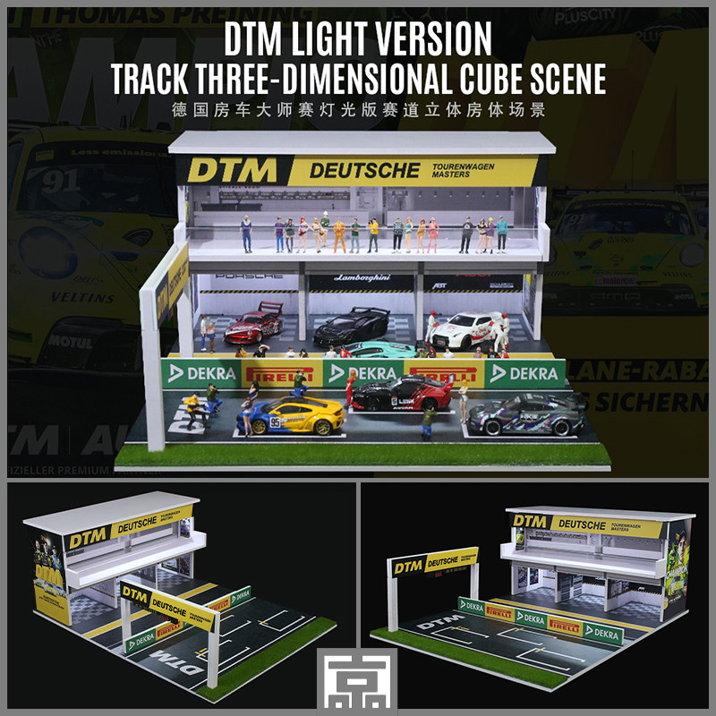 汇艺1:64 DTM 勒芒赛道灯光版立体房体拼装场景 936微缩场景收藏