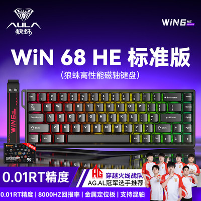 狼蛛WiN60/68HE磁轴电竞键盘