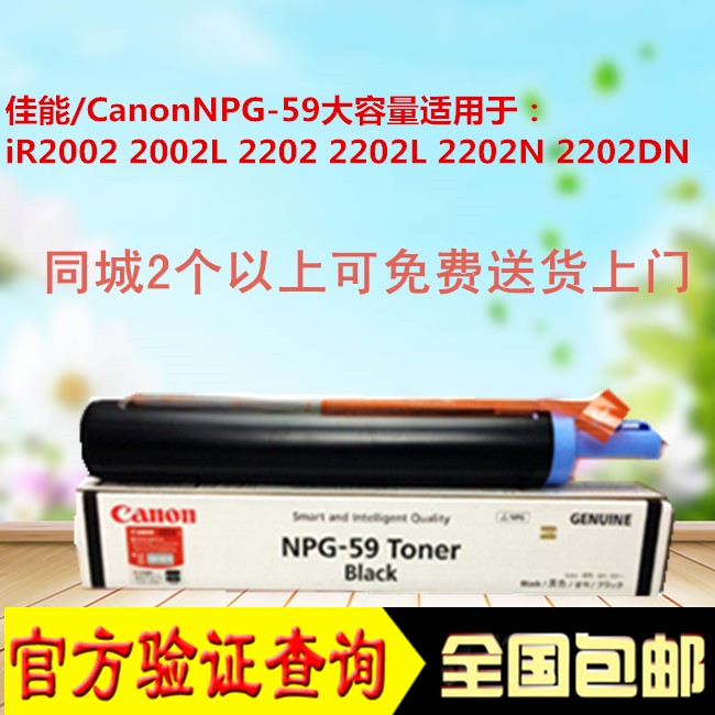 原裝佳能NPG-59墨粉盒iR2002L,2002G,2202L,2202N正品canon粉筒
