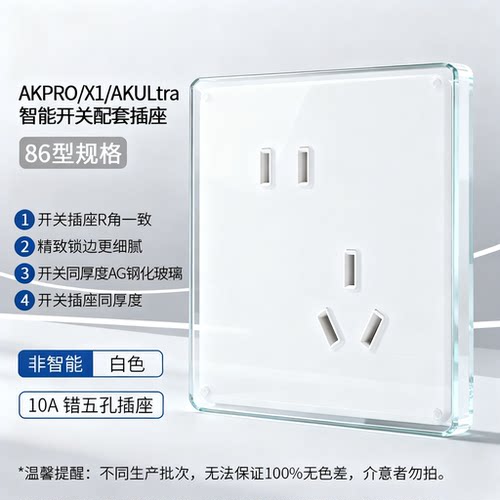 配套平头熊ak pro/AK ultra/X1智能开关5孔/7孔/1开5孔/5孔/3孔