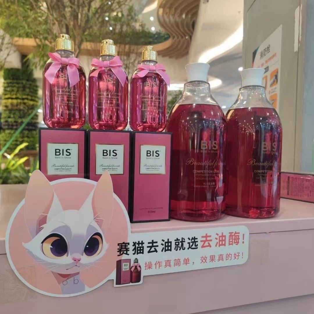 BIS赛级洗护去油酶猫咪去油精华洗澡解决油脂黑尾油黑下巴300ml,宠物/宠物食品及用品,宠物衣物/餐具专用清洁剂,淘宝优惠券,粉丝福利购,淘宝优惠卷