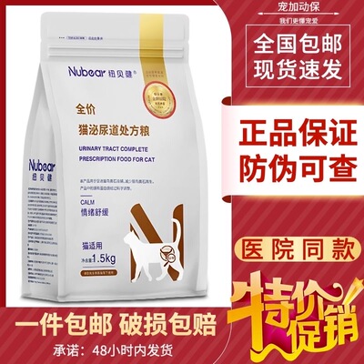 纽贝健(Nubear)全价猫泌尿道处方粮猫胃肠猫肾脏猫咪结石泌尿系统