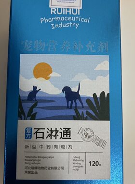 RUIHUI 瑞晖瑞辉复方石淋通林通宠物猫咪狗官方正品