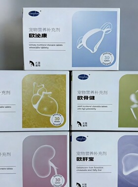欧博方宠物欧泌康欧心宝欧骨健欧肾康欧肝宝宠物营养补充正品