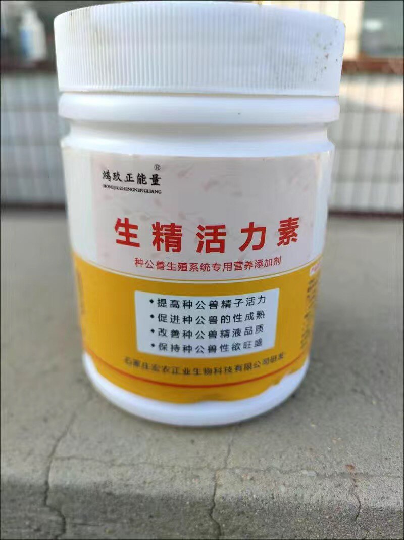 生精活力素公狐狸配种灵狗猫藏獒精子活力公兽雄性激素活力素250g