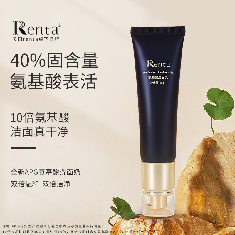 renta洁面乳深层清洁毛孔控油敏感肌 40%氨基酸apg洗面奶男女黑金