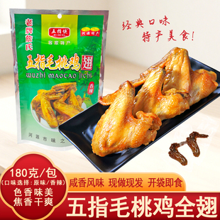 广东河源五指毛桃鸡翅风味即食办公室烤翅零食当新鲜日期当日现做