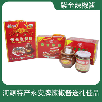 永安牌礼盒装辣椒酱河源紫金客家