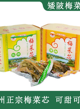 惠金燕矮陂梅菜广东惠州梅菜