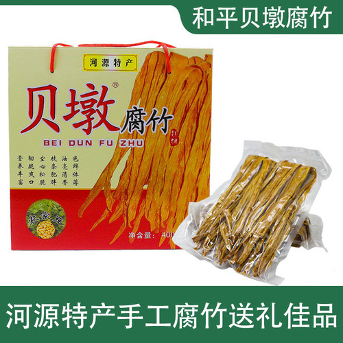 河源和平特产贝墩腐竹