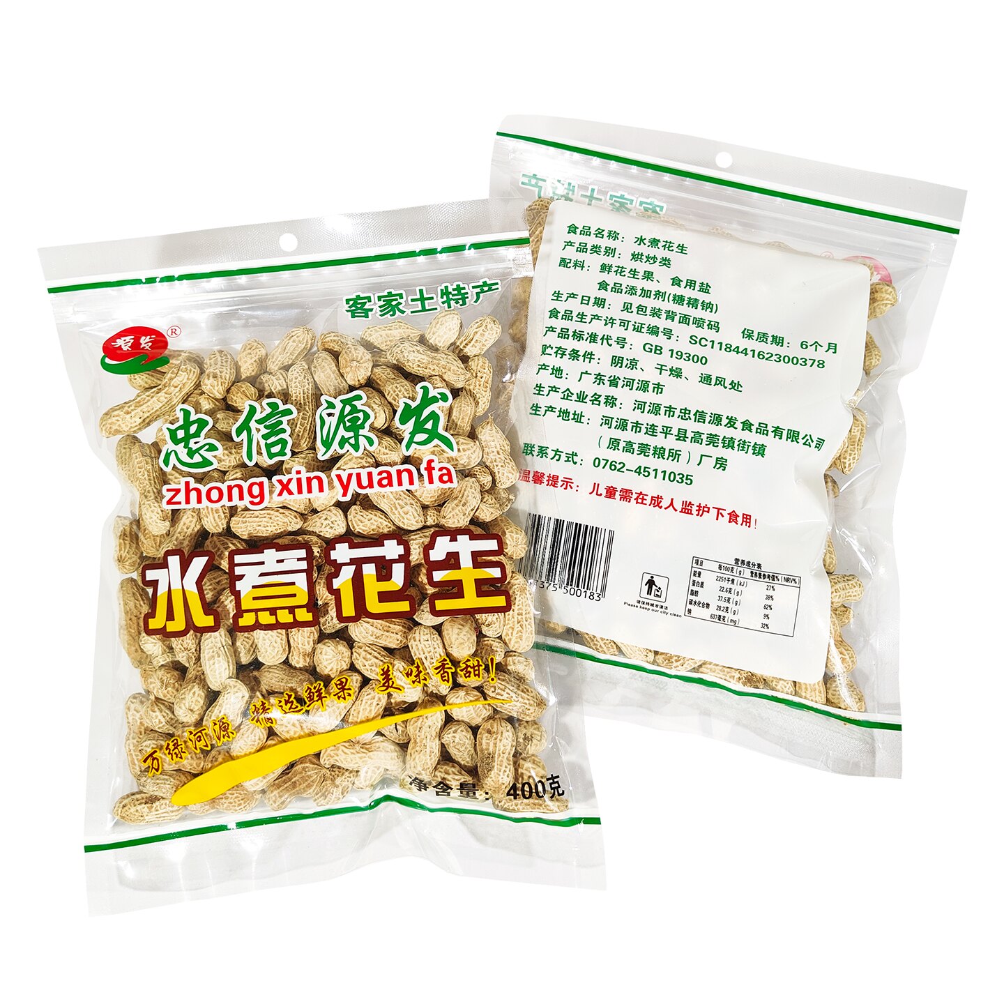 连平忠信花生水煮咸脆甜酒甘蔗带壳花生香脆广东客家河源特产零食