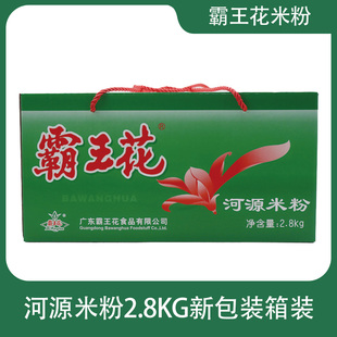 广东米粉河源客家米丝霸王花米粉正宗河源米2.8KG箱装产营养早餐