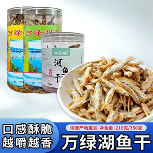 万绿湖即食炸鱼干泥鳅干去内脏香辣酥脆下酒菜野生农家新鲜日期