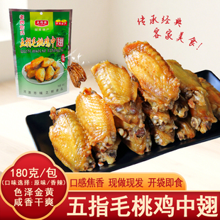 广东河源五指毛桃鸡中翅开袋即食休闲烤翅办公室风味零食新鲜日期