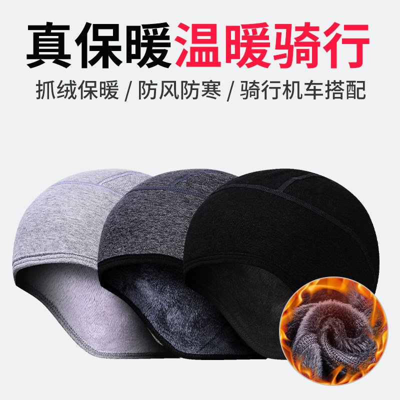 户外骑行防风内衬帽保暖头套护耳