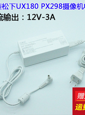 原装松下AG-PX298 AG-FC100 AG-UX90MC 数码摄像机电源线直充电器