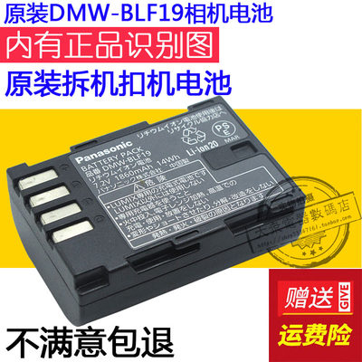 原装松下DMW-BLF19 GH3 GH4 GH5 GH5S G9 GK 微单相机锂电池板