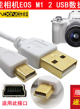Canon佳能EOS M1 M2 M3 1D 1DS 5D 5D MARK2 MARK3 相机USB数据线
