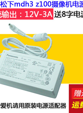 原装松下AU-EVA1MC  HC-MDH3GK AJ-UPX360MC摄像机电源适配器线