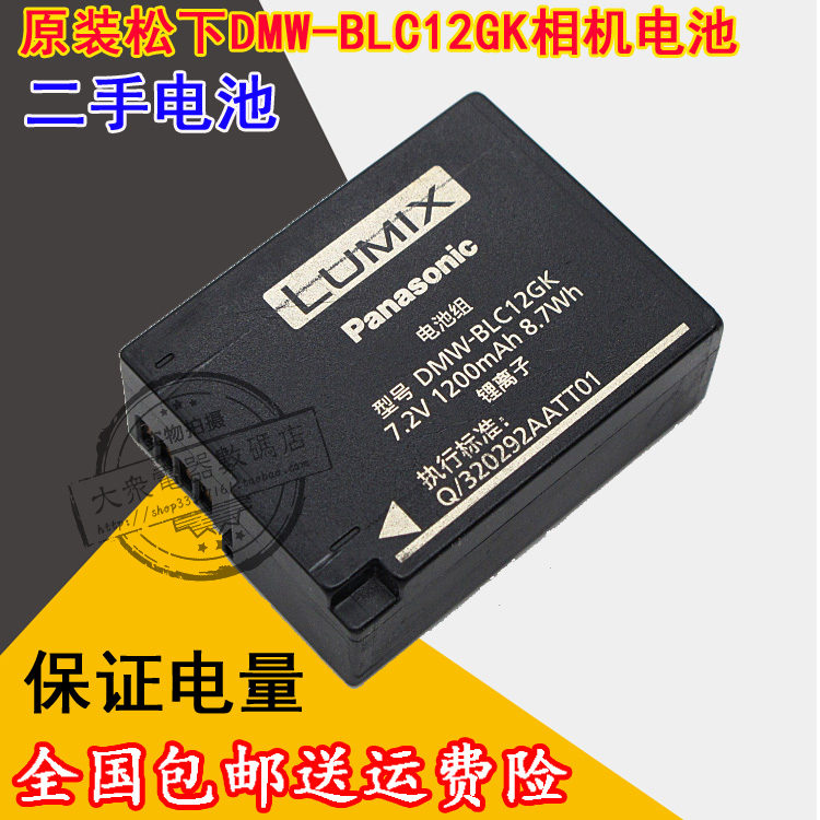 包邮松下DMW-BLC12E G6/G5/GH2/FZ1000 数码相机 BLC12 原装
