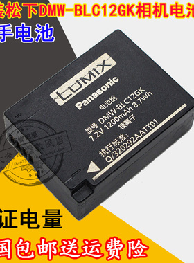 包邮松下DMW-BLC12E G6/G5/GH2/FZ1000 数码相机 BLC12 原装
