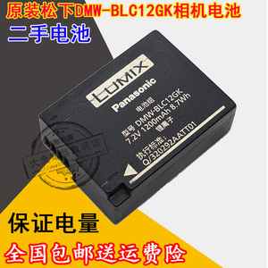 包邮松下DMW-BLC12E G6/G5/GH2/FZ1000 数码相机 BLC12 原装