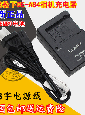 原装松下FZ150 FZ100 徕卡Leica V-LUX2 V-LUX3 BMB9充电器DE-A84