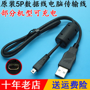 S600 S650 S750 相机摄像机USB数据传输线 Sanyo三洋VPC C5数码