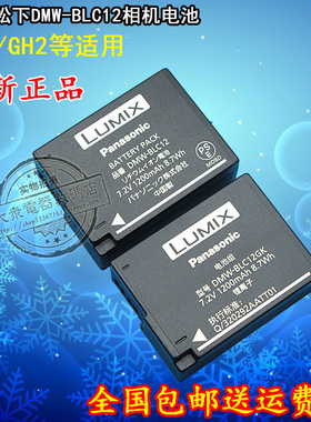 原装松下DMW-BLC12通用 徕卡 BP-DC12 Q typ112/114/116相机电池