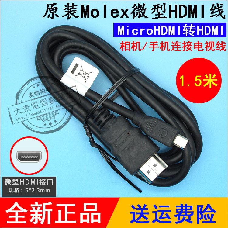 原装Molex高清微型Hdmi线 microHDMI线手机数码相机摄像机HDMI线-封面