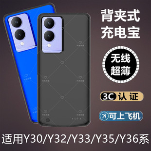 适用vivoY36i手机背夹Y35m电池Y33s无线y32t充电宝Y31s壳Y30g专用