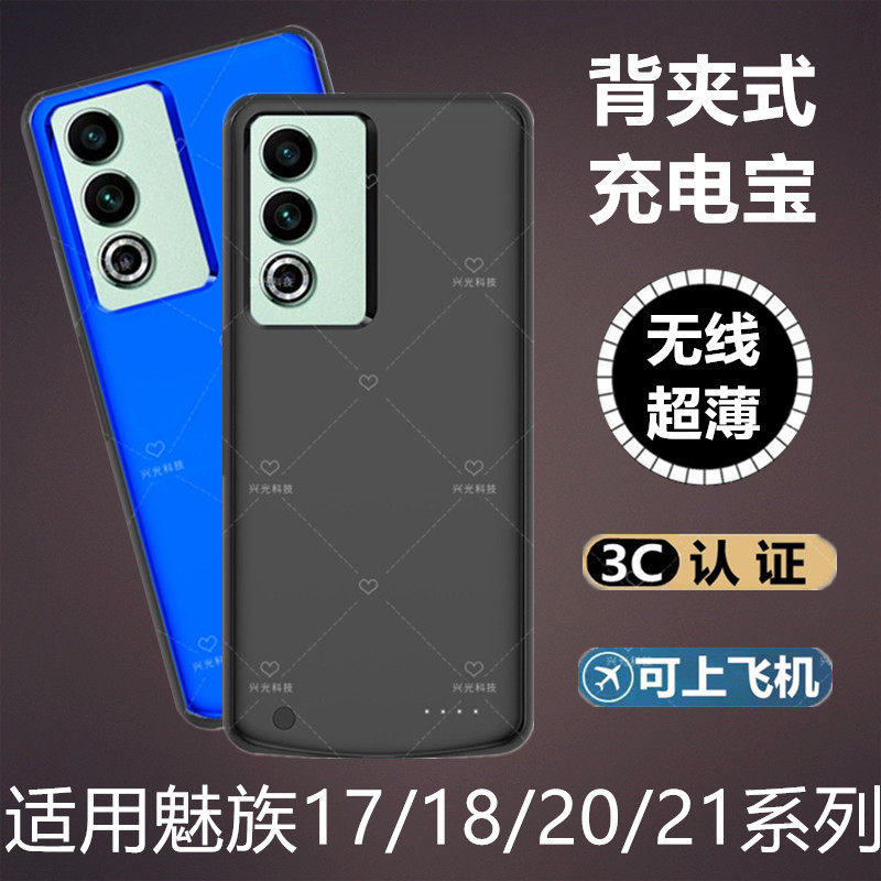 适用MEIZU魅族21手机背夹电池18s无线充电宝18x壳20专用电源17Pro
