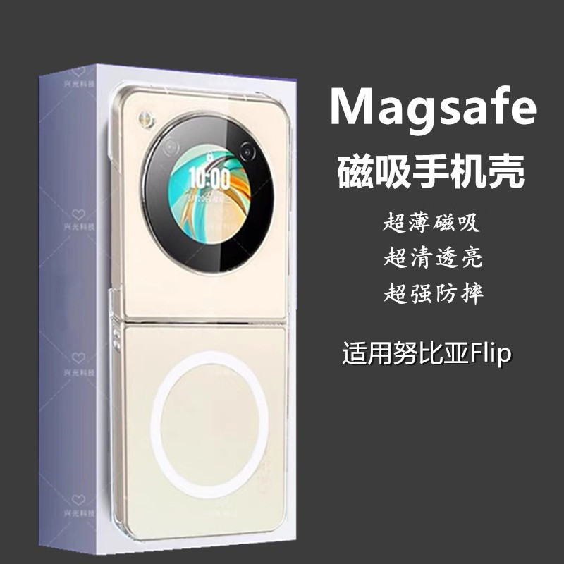 适用nubia努比亚Flip磁吸壳