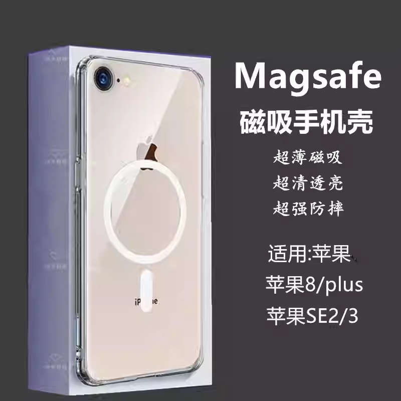 适用iPhone苹果8plus手机磁吸壳