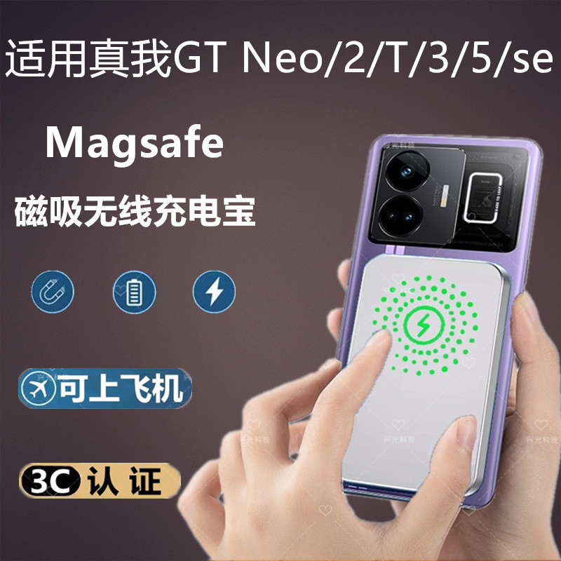 适用真我GTNeo2T手机磁吸充电GT