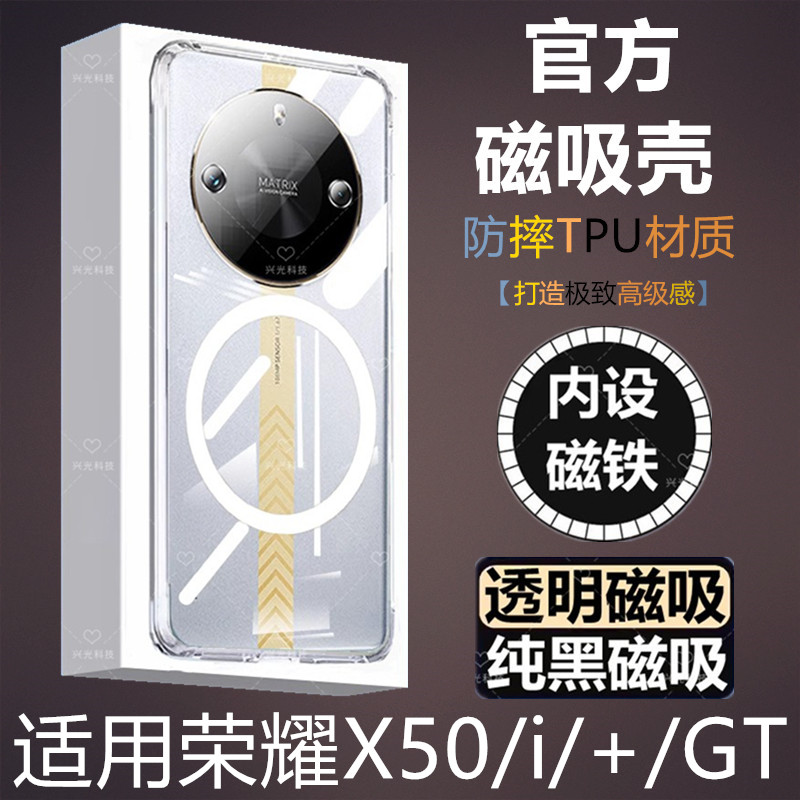 适用荣耀x50i手机磁吸壳GT超薄