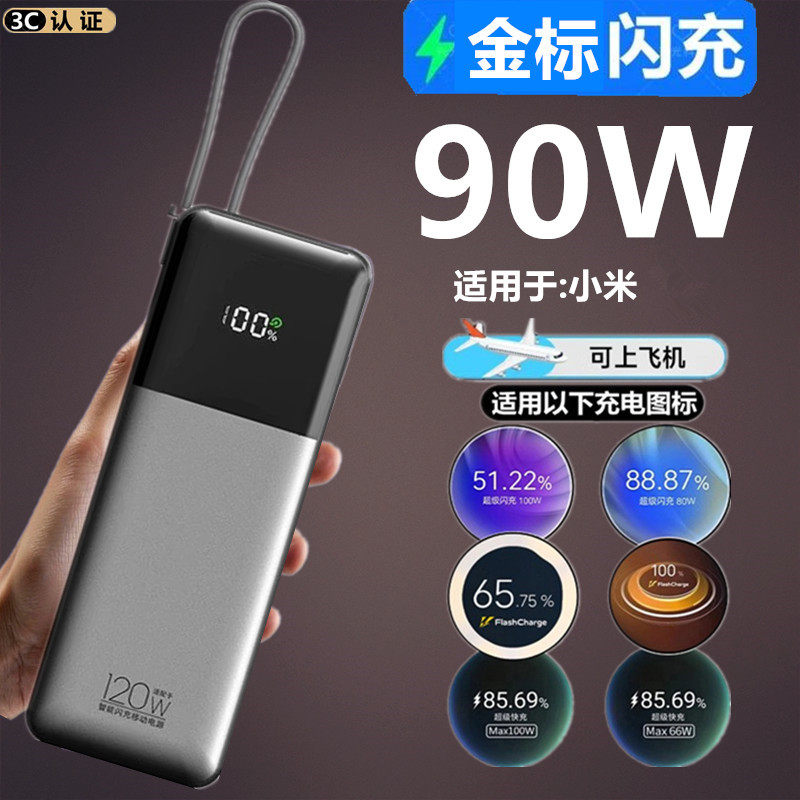 90W适用小米15SPro超级快充14Pro闪充充电宝13Ultra带3C认证十四s