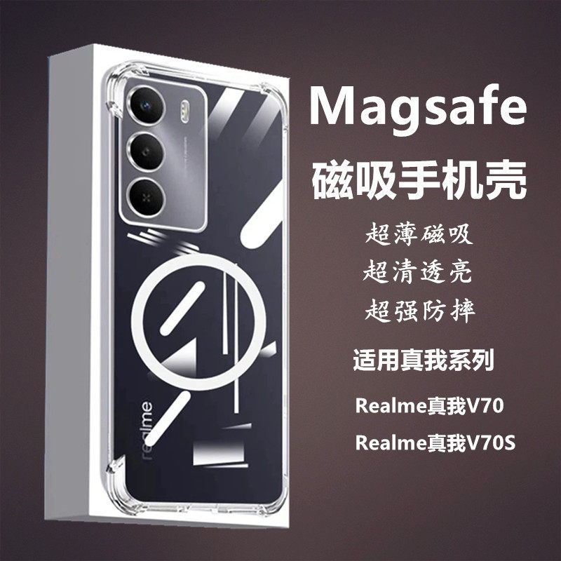 适用V70手机壳磁吸realmeV70s壳