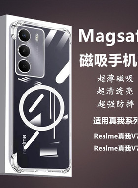 适用真我V70手机壳磁吸realmeV70s保护OPPO套realme透明OPPOV705G气囊新款防摔relmeV全包oppoRealmeV男5G女