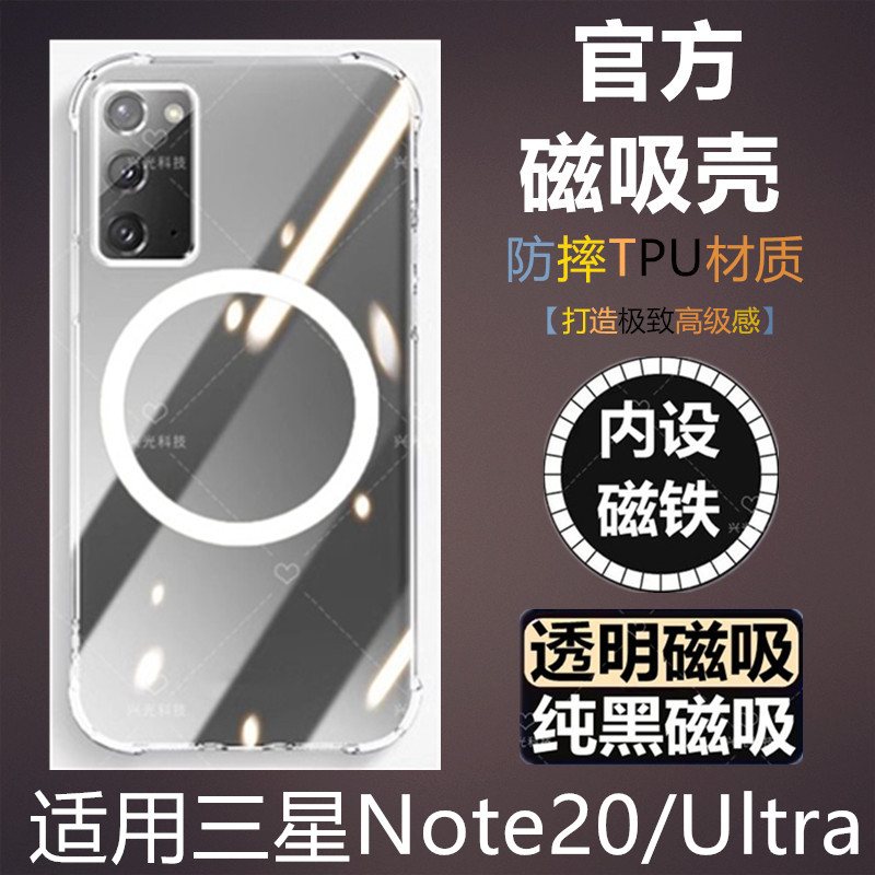 适用Note20磁吸壳透明ultra纯色防指纹肤感磨砂全包液态保护套硅胶软直边N9760外SM超薄N9700高端pro