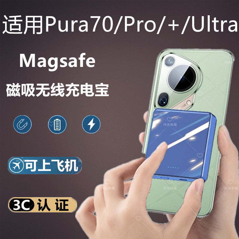 适用华为Pura70Pro手机磁吸无线充电宝magsafe壳P70专用源Ultra十